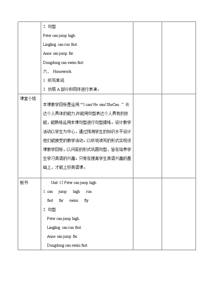 湘少版四年级上册英语Unit 12 Peter can jump high教案(表格式)第3页