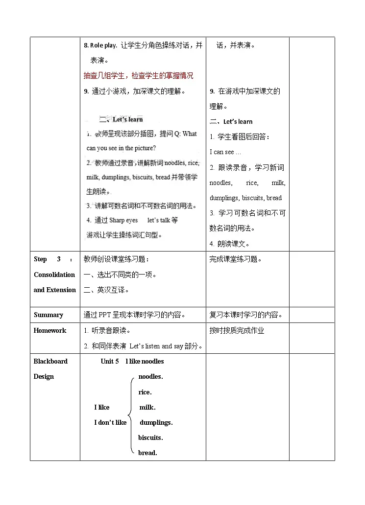 湘少版四年级上册英语Unit 5 I like noodles教案(表格式)第3页