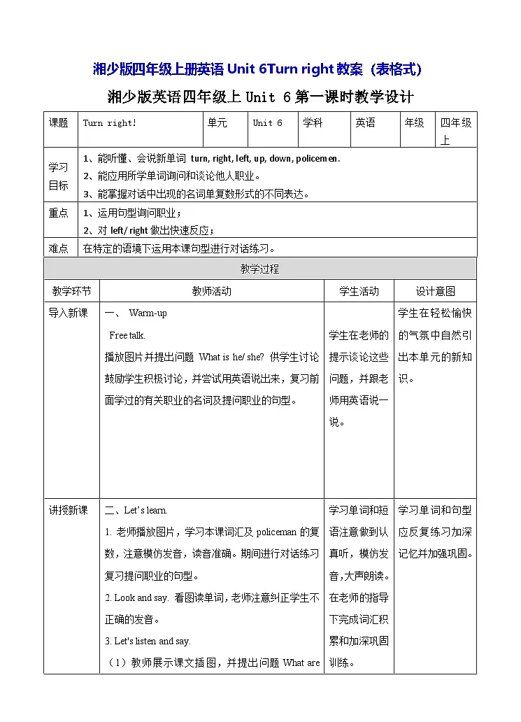 湘少版四年级上册英语Unit 6Turn right教案(表格式)第1页