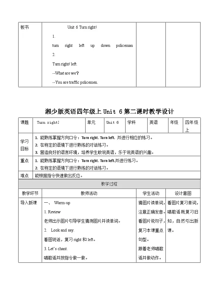 湘少版四年级上册英语Unit 6Turn right教案(表格式)第3页