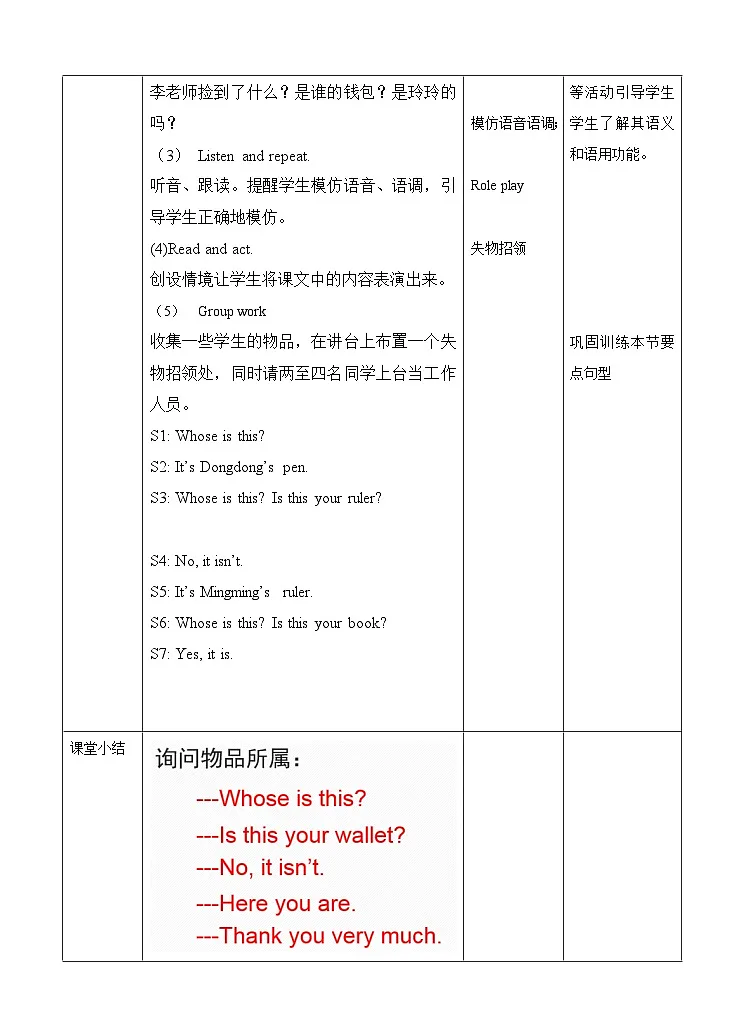 湘少版四年级上册英语Unit 7 Whose is this教案(表格式)第3页