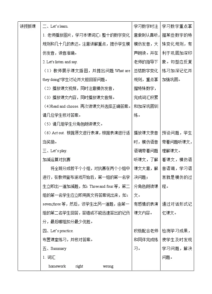 湘少版四年级上册英语Unit 9 It's one hundred教案(表格式)第2页