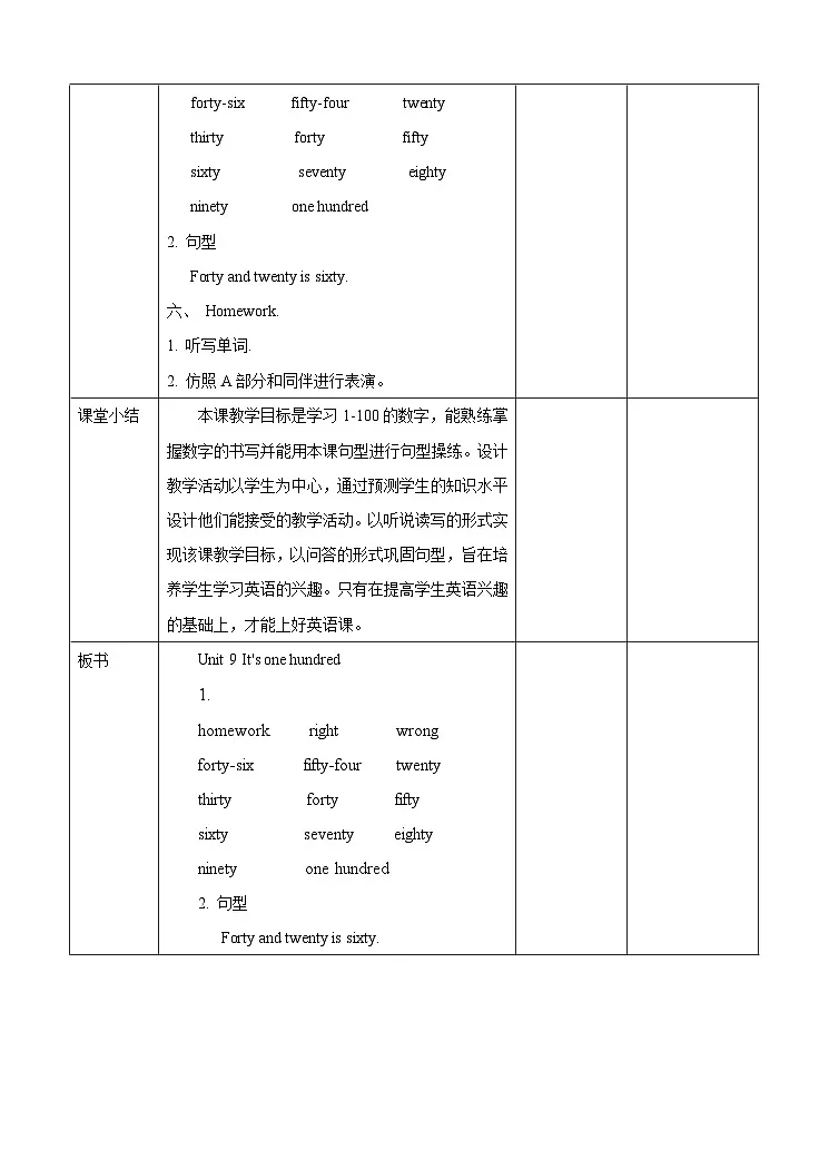 湘少版四年级上册英语Unit 9 It's one hundred教案(表格式)第3页