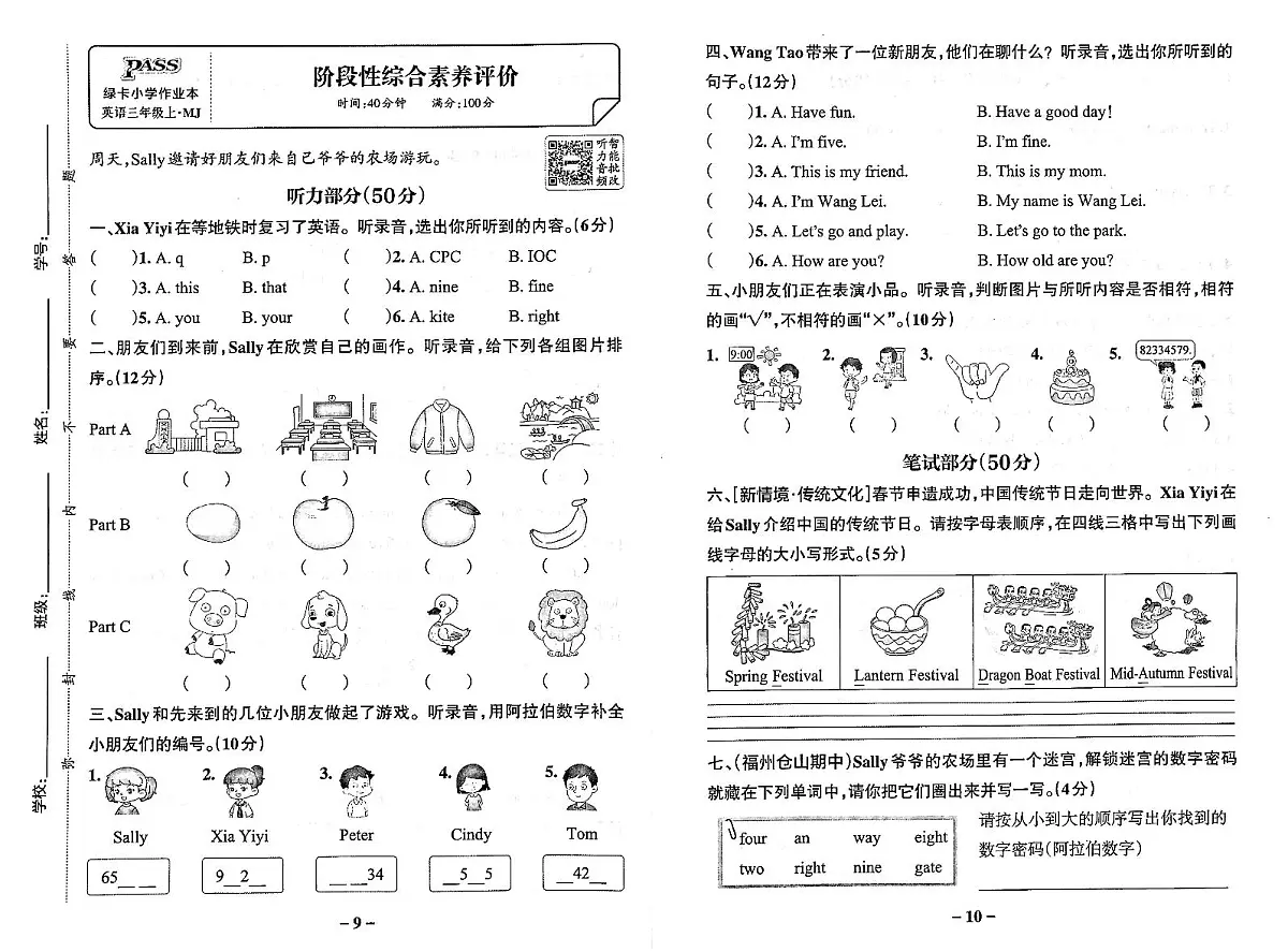 2025-2026学年3年级英语上·闽教版-期中综合素养评价试题(含答案)第1页