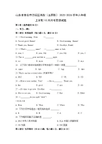 2025~2026学年山东省泰安市岱岳区名校（五四制）六年级（上）10月月考英语试题（学生版）