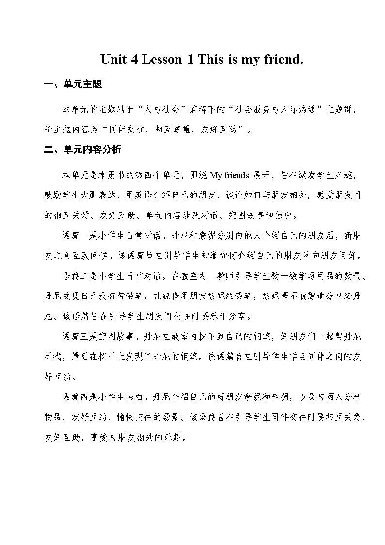 冀教版小学英语三上Unit 4 My friends Lesson 1 This is my friend.教学设计第1页
