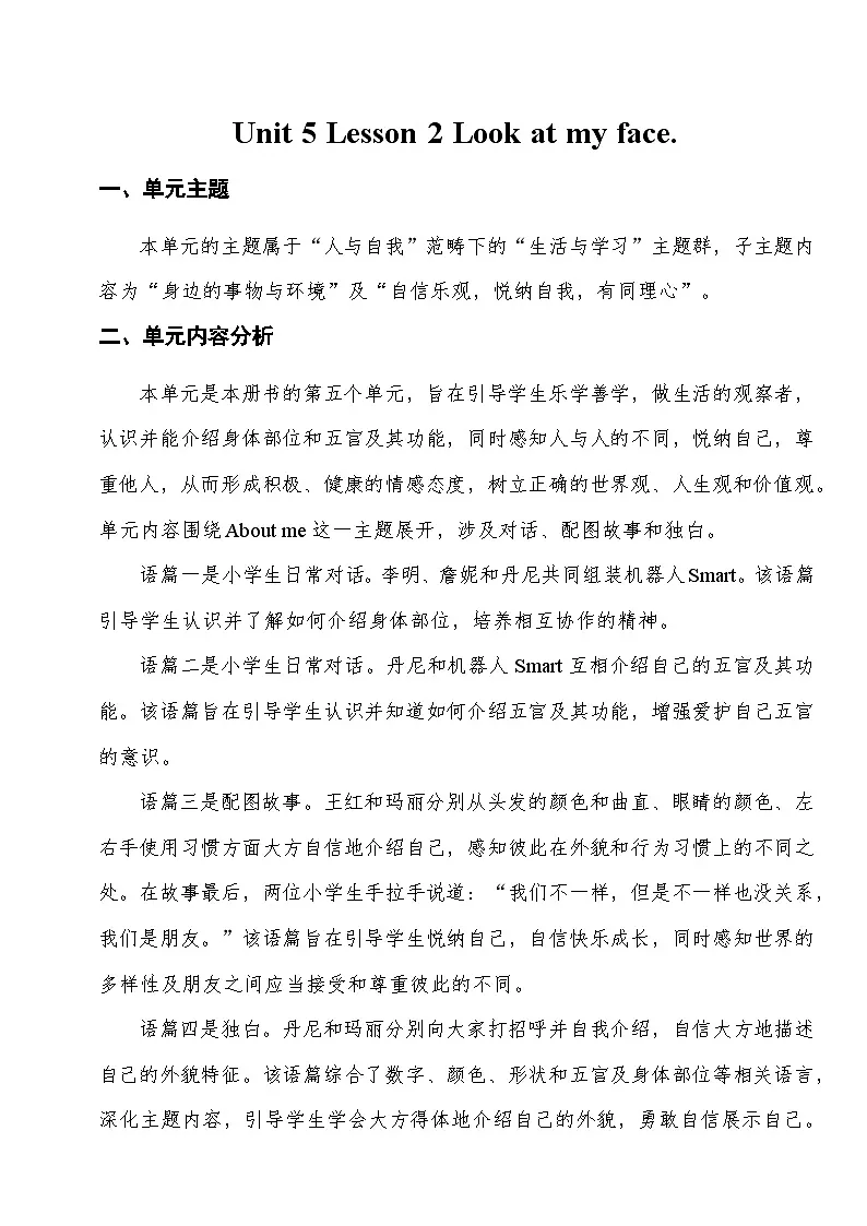冀教版小学英语三上Unit 5 About me Lesson 2 Look at my face.教学设计第1页