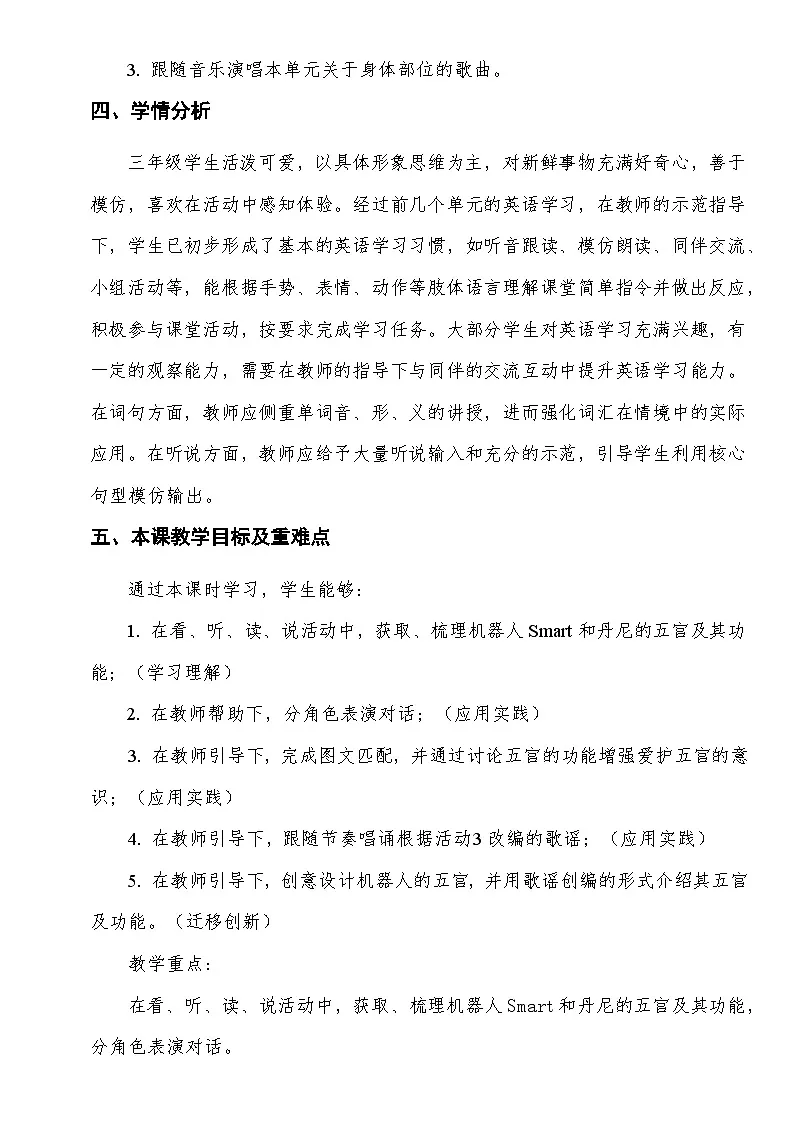 冀教版小学英语三上Unit 5 About me Lesson 2 Look at my face.教学设计第3页