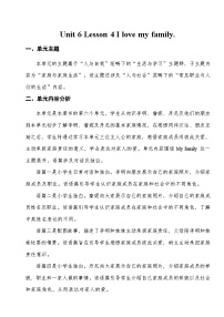 小学英语冀教版（三起）2024三年级上册（2024）4 I love my family.教案