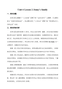 冀教版（三起）2024三年级上册（2024）Unit 6 My family2 Jenny’s family教学设计及反思