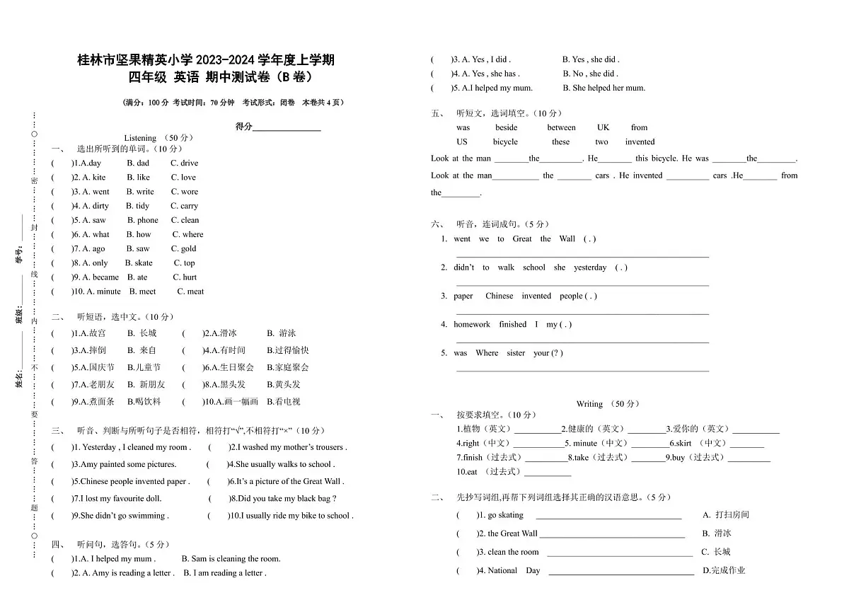广西壮族自治区桂林市象山区坚果精英小学2023-2024学年四年级上学期期中英语测试卷+第1页