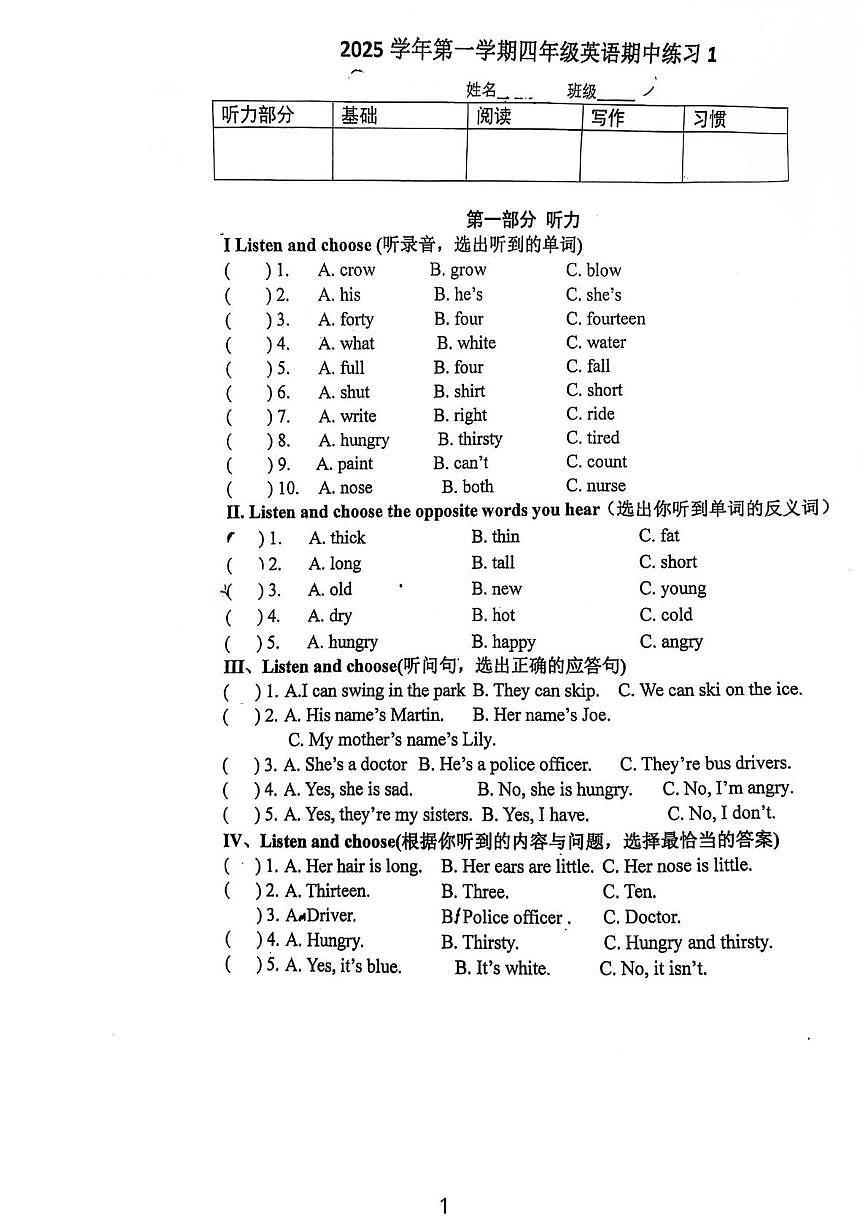 上海市宝山区共富实验学校2025-2026学年学年四年级上学期期中英语试题第1页