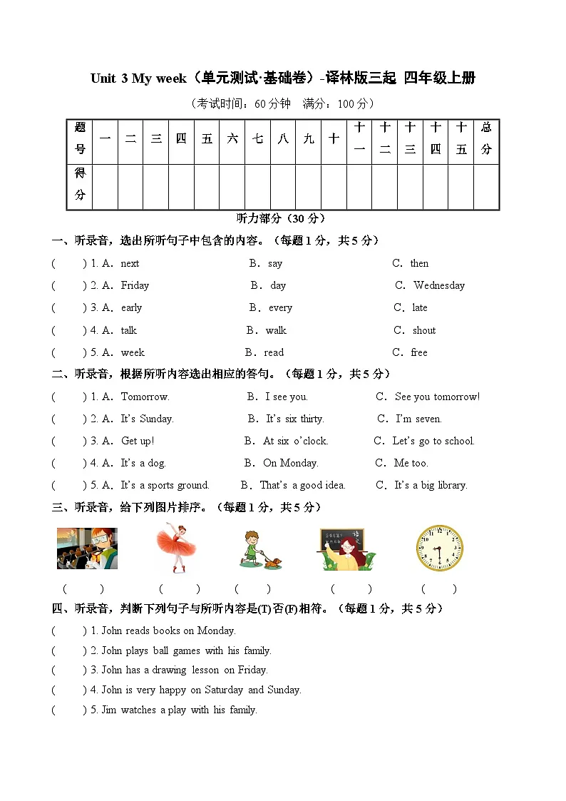 Unit 3 My week(单元测试·基础卷)英语译林版三起四年级上册(新教材)第1页