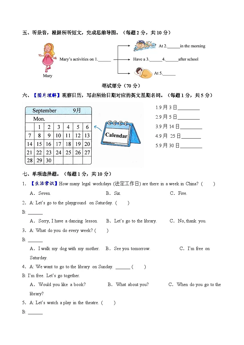 Unit 3 My week(单元测试·基础卷)英语译林版三起四年级上册(新教材)第2页