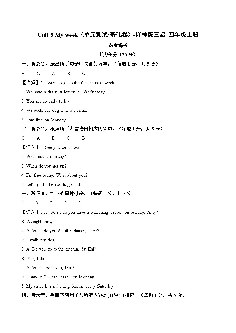 Unit 3 My week(参考解析)英语译林版三起四年级上册(新教材)第1页