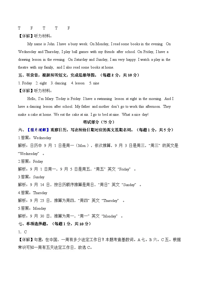 Unit 3 My week(参考解析)英语译林版三起四年级上册(新教材)第2页