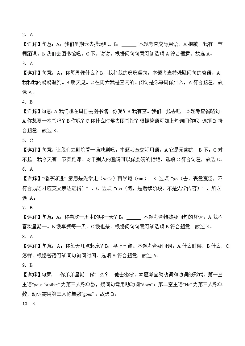 Unit 3 My week(参考解析)英语译林版三起四年级上册(新教材)第3页