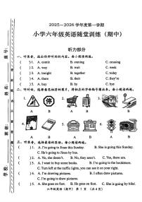 广东省潮州市潮安区2025-2026学年六年级上学期期中英语试题