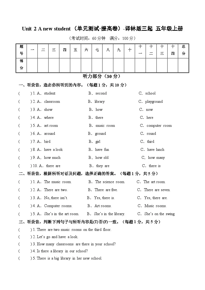 Unit 2 A new student(单元测试·提高卷)英语译林版三起五年级上册第1页