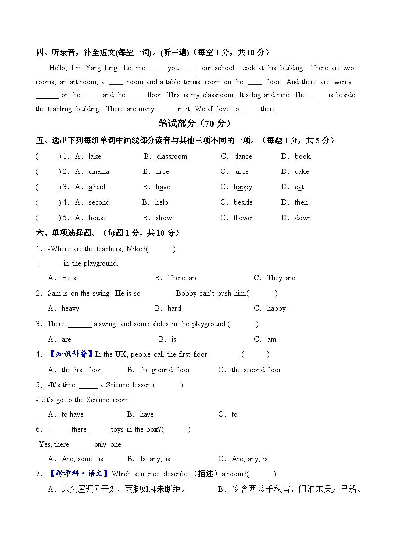 Unit 2 A new student(单元测试·提高卷)英语译林版三起五年级上册第2页