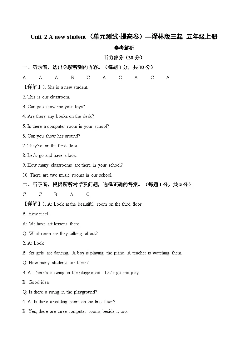 Unit 2 A new student(参考解析)英语译林版三起五年级上册第1页