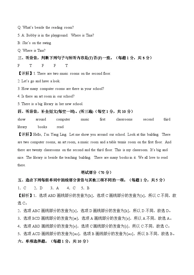 Unit 2 A new student(参考解析)英语译林版三起五年级上册第2页