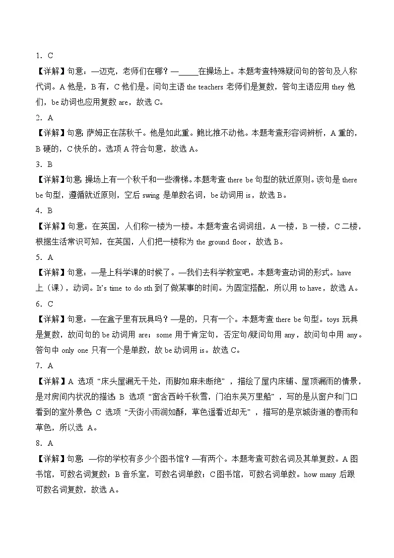 Unit 2 A new student(参考解析)英语译林版三起五年级上册第3页
