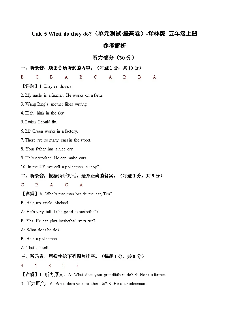 Unit 5 What do they do(参考解析)英语译林版三起五年级上册第1页