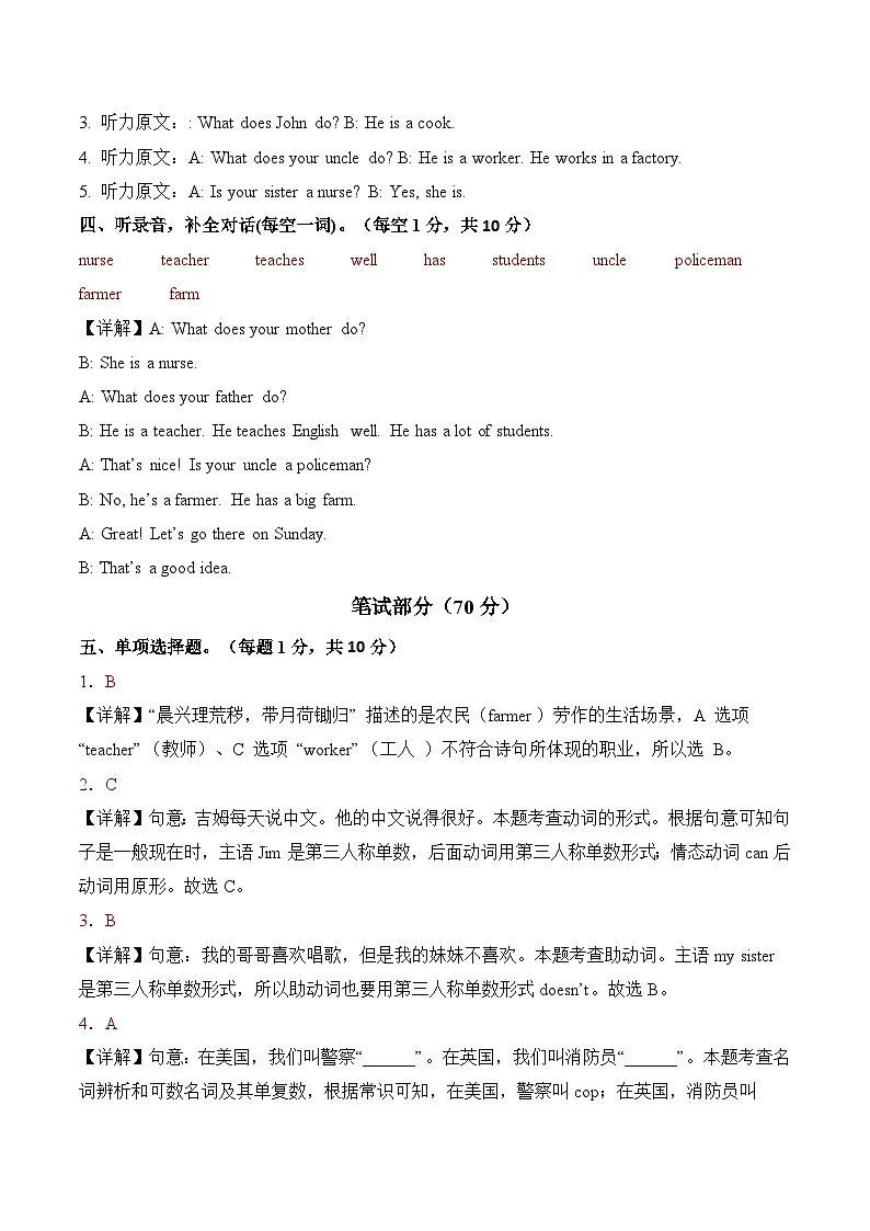 Unit 5 What do they do(参考解析)英语译林版三起五年级上册第2页