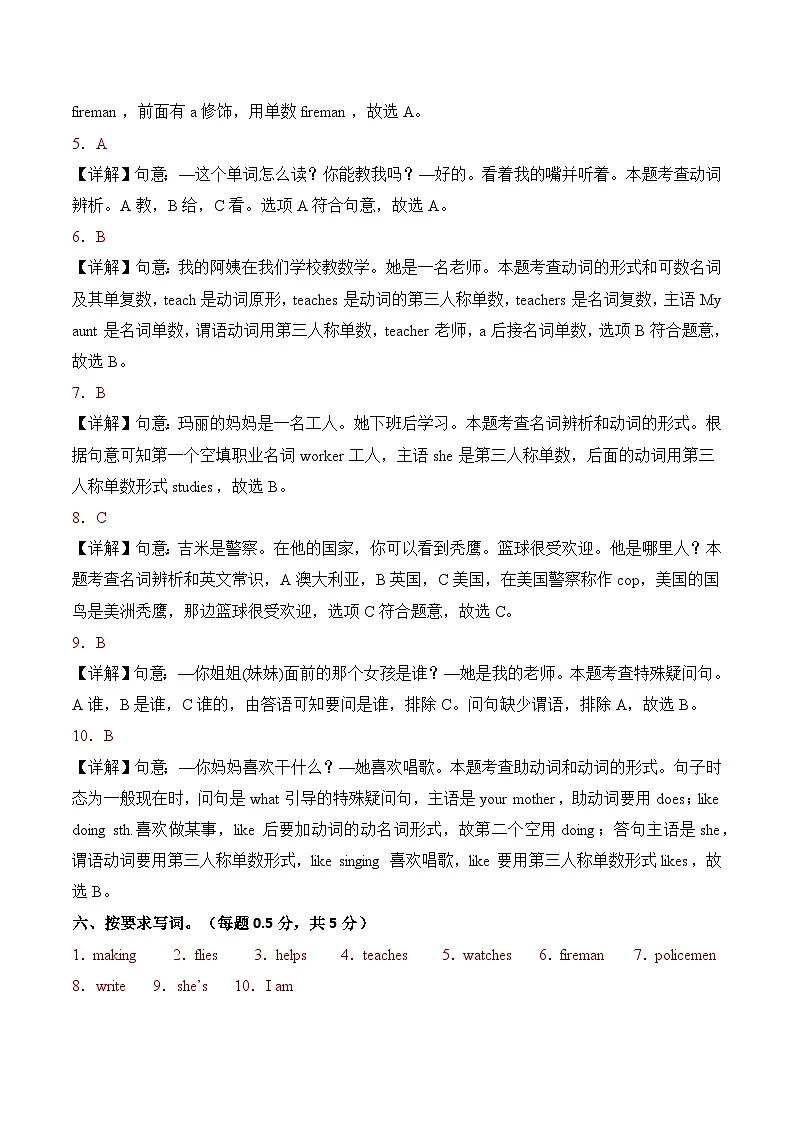 Unit 5 What do they do(参考解析)英语译林版三起五年级上册第3页