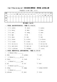 英语五年级上册Unit 5 What do they do?单元测试课后练习题