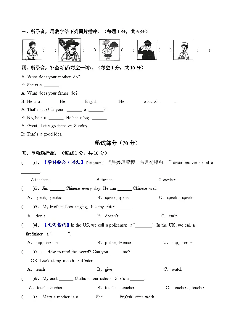 Unit 5 What do they do(单元测试·提高卷)英语译林版三起五年级上册第2页