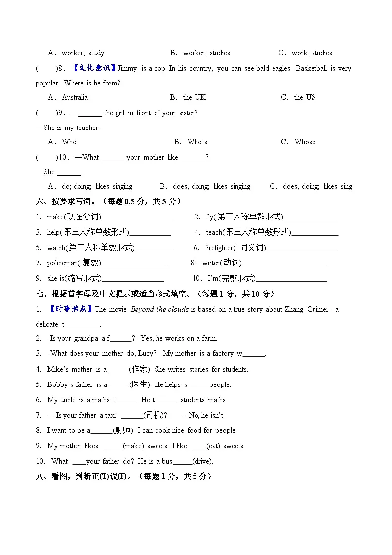 Unit 5 What do they do(单元测试·提高卷)英语译林版三起五年级上册第3页