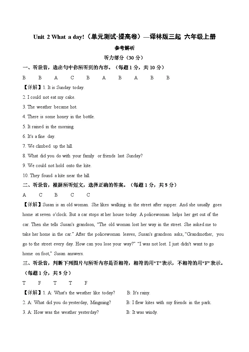 Unit 2 What a day!(参考解析)英语译林版三起六年级上册第1页