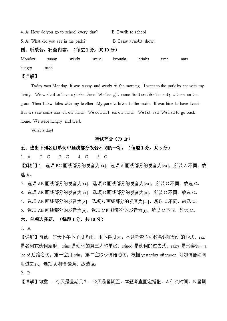 Unit 2 What a day!(参考解析)英语译林版三起六年级上册第2页