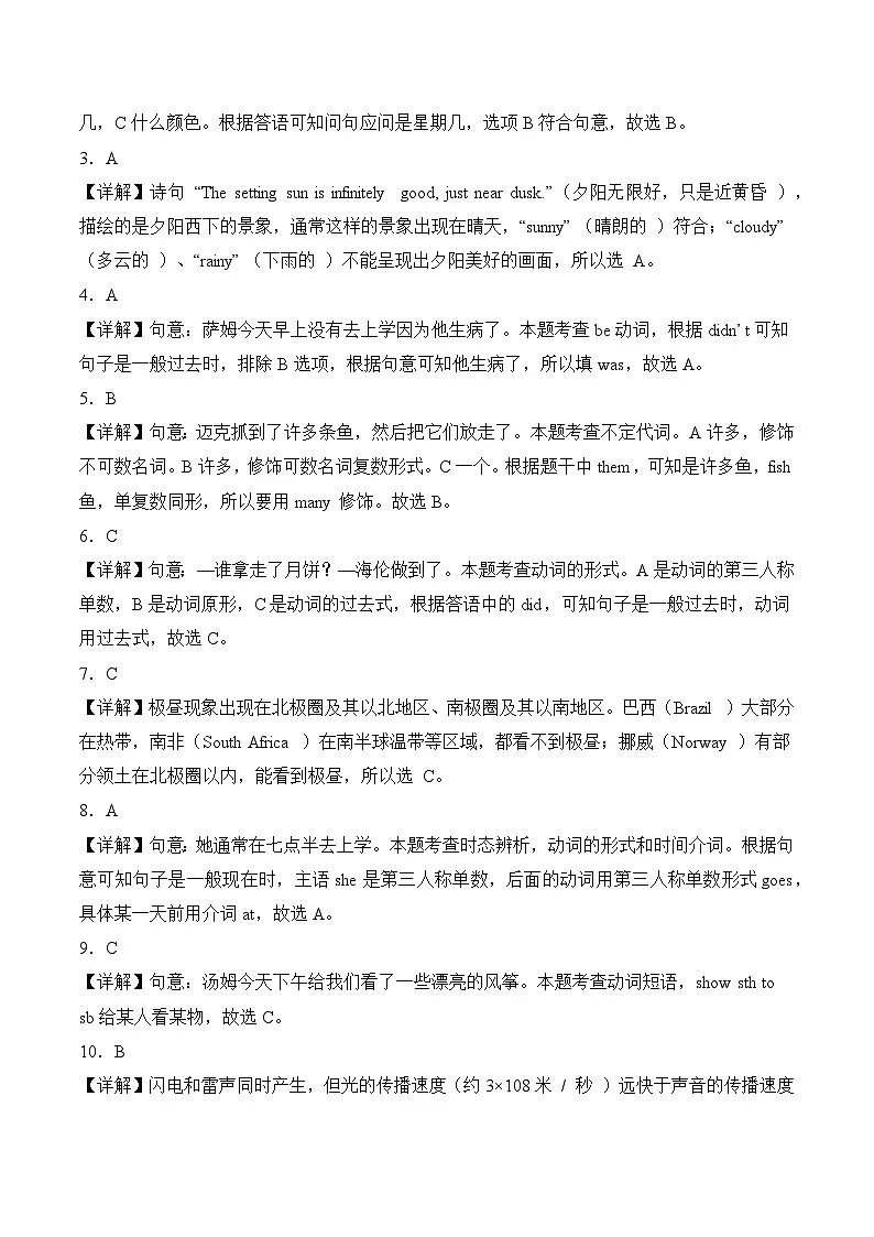 Unit 2 What a day!(参考解析)英语译林版三起六年级上册第3页