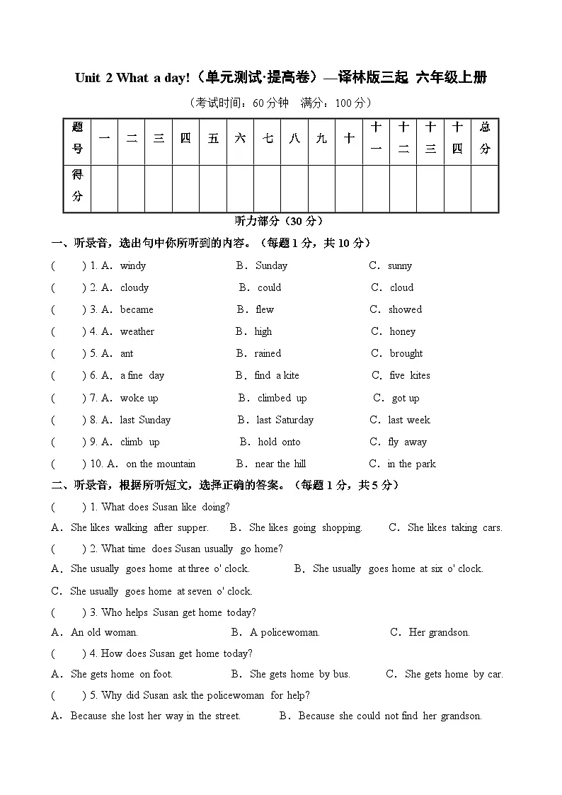 Unit 2 What a day!(单元测试·提高卷)英语译林版三起六年级上册第1页