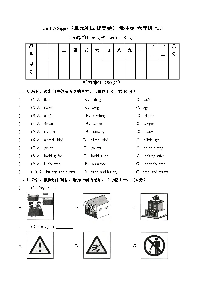 Unit 5 Signs(单元测试·提高卷)英语译林版三起六年级上册第1页
