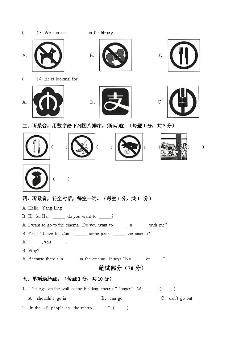 Unit 5 Signs(单元测试·提高卷)英语译林版三起六年级上册第2页
