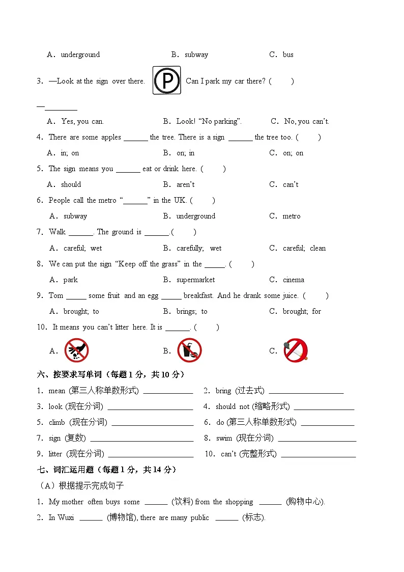 Unit 5 Signs(单元测试·提高卷)英语译林版三起六年级上册第3页