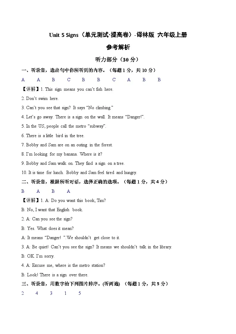 Unit 5 Signs(参考解析)英语译林版三起六年级上册第1页