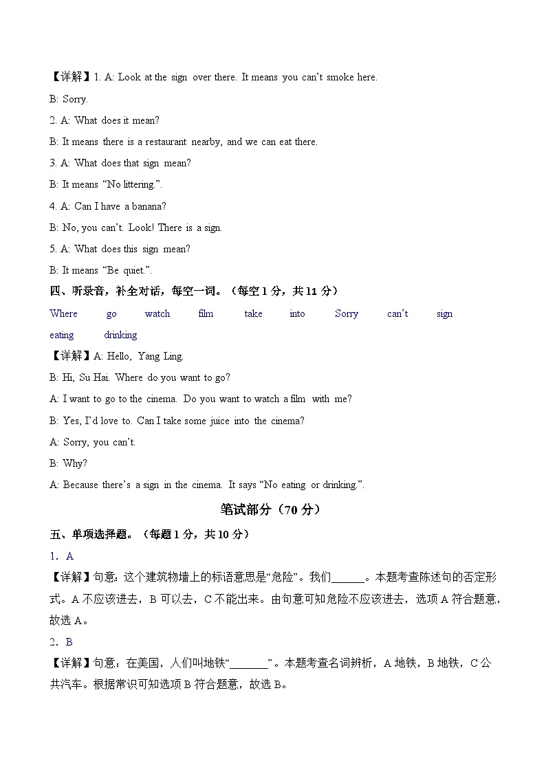 Unit 5 Signs(参考解析)英语译林版三起六年级上册第2页