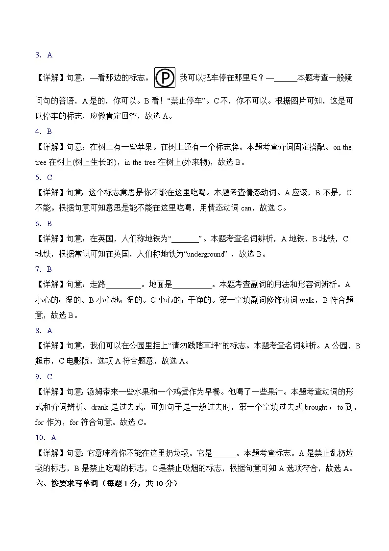 Unit 5 Signs(参考解析)英语译林版三起六年级上册第3页