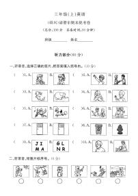 浙江省绍兴市诸暨市2024-2025学年三年级上学期期末英语试题