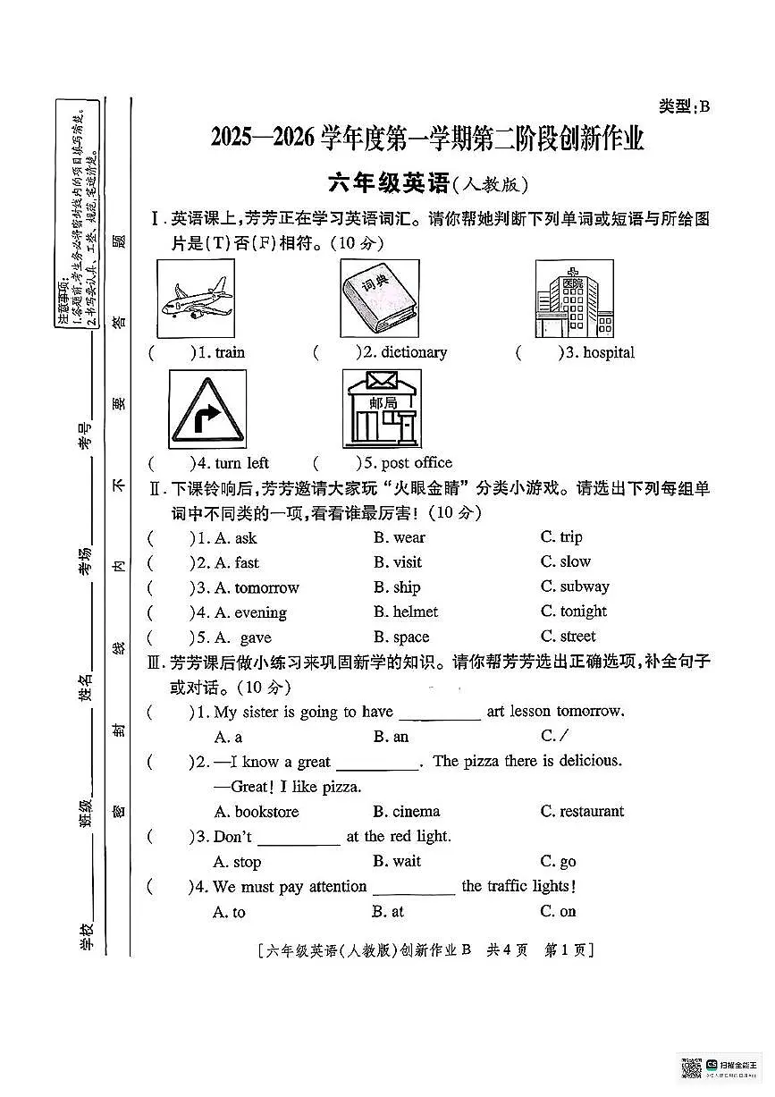 甘肃省武威市凉州区清水镇九年制学校2025-2026学年六年级上学期英语第二阶段创新作业+(月考)第1页