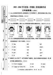 甘肃省张掖市肃南裕固族自治县2025-2026学年三年级上学期英语第二阶段创新作业+（月考）