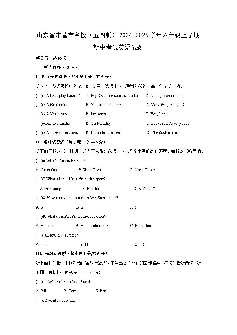 2024~2025学年山东省东营市名校(五四制)六年级(上)期中考试英语试题(学生版)第1页