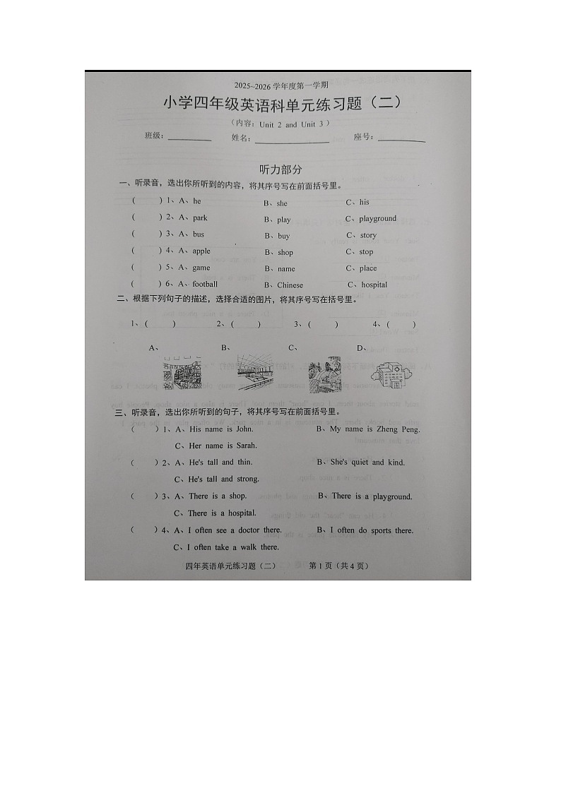 陕西省榆林市榆阳区榆阳区安崖镇安崖中心小学2025-2026学年四年级上学期英语练习题(月考)第1页