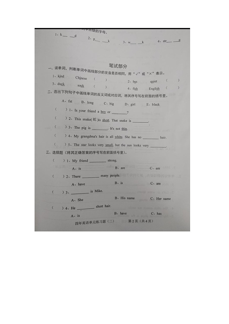 陕西省榆林市榆阳区榆阳区安崖镇安崖中心小学2025-2026学年四年级上学期英语练习题(月考)第2页