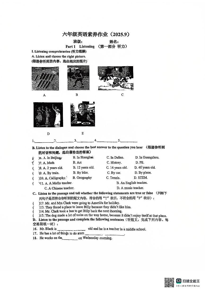 上海市嘉定区2025-2026学年六年级上学期英语素养作业(月考)第1页